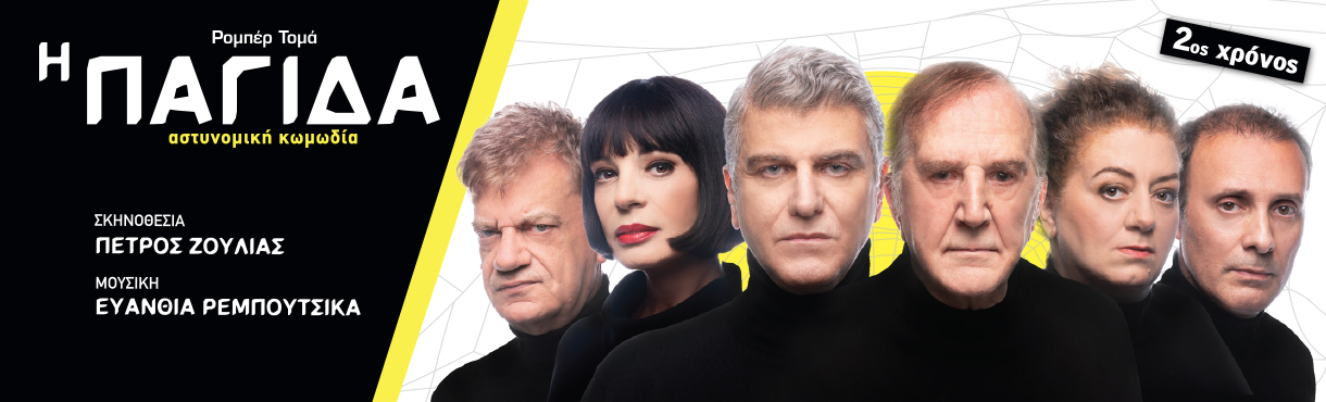 ΘΕΑΤΡΟ ΖΙΝΑ