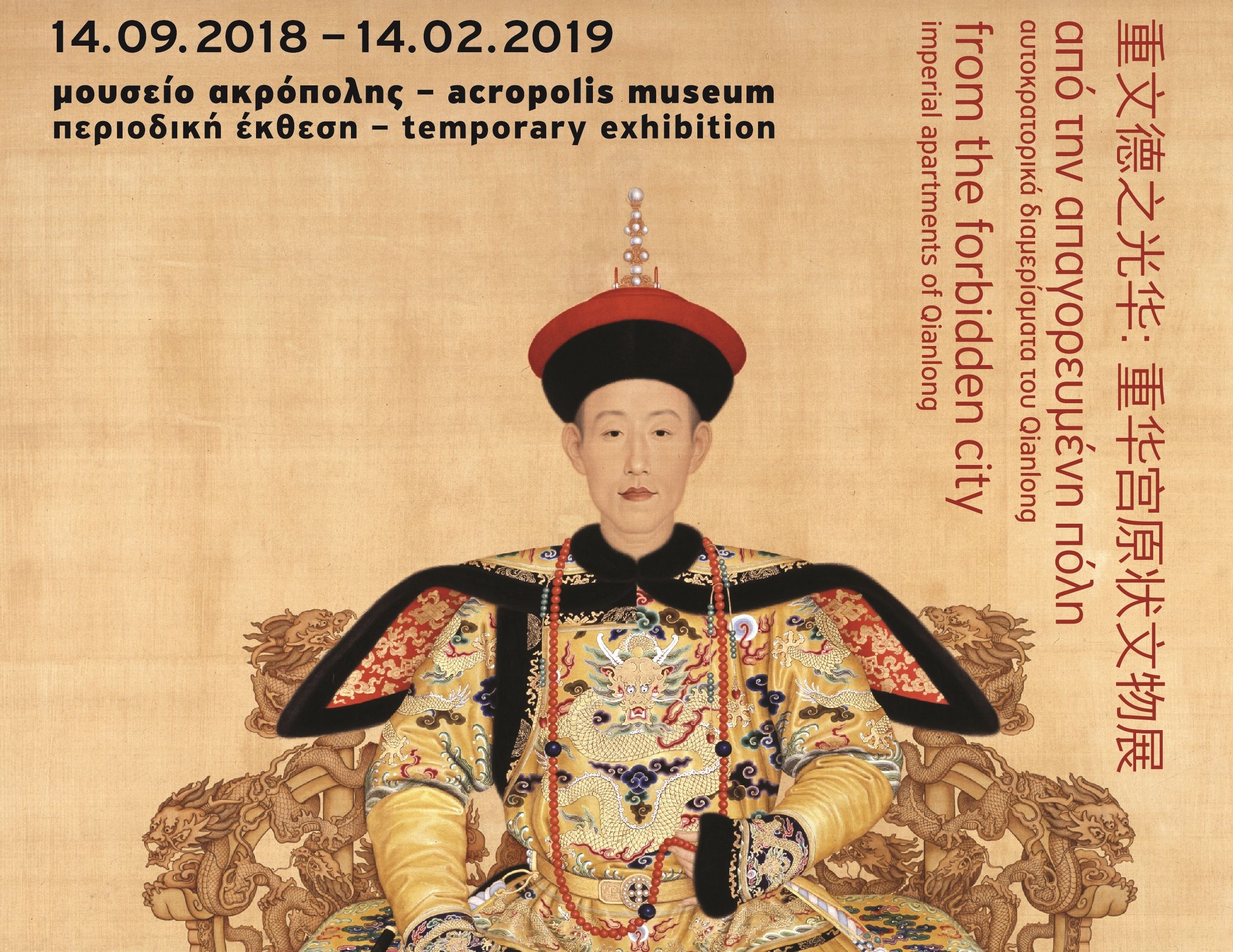 ΜΟΥΣΕΙΟ ΑΚΡΟΠΟΛΗΣ