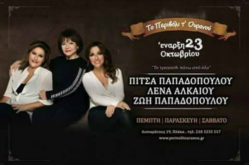 ΤΟ ΠΕΡΙΒΟΛΙ Τ' ΟΥΡΑΝΟΥ