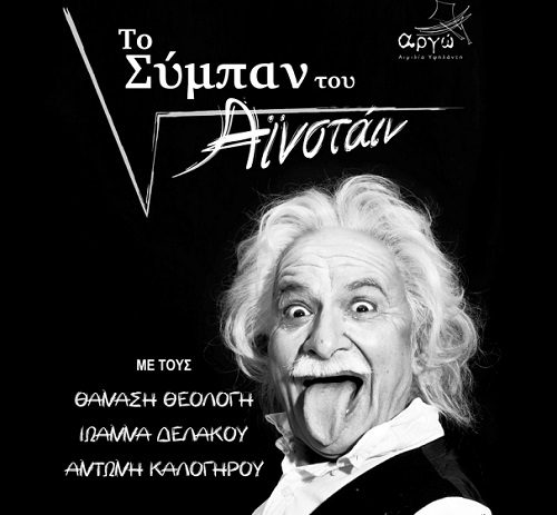 ΘΕΑΤΡΟ ΑΡΓΩ