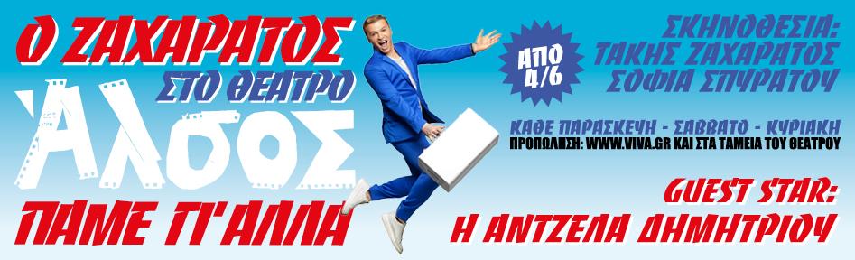 ΘΕΑΤΡΟ ΑΛΣΟΣ