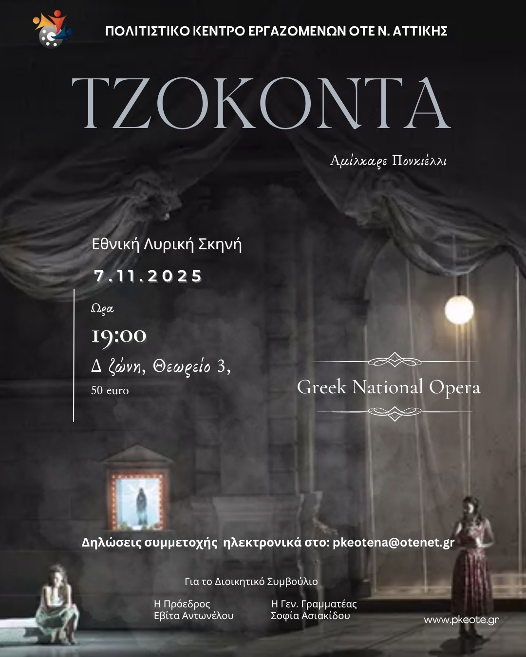 ΕΘΝΙΚΗ ΛΥΡΙΚΗ ΣΚΗΝΗ