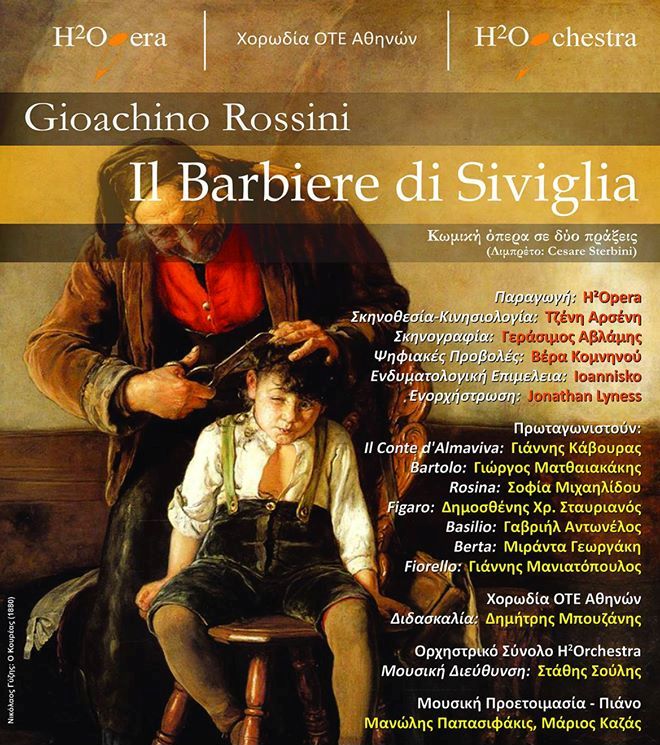 O ΚΟΥΡΕΑΣ ΤΗΣ ΣΕΒΙΛΛΗΣ