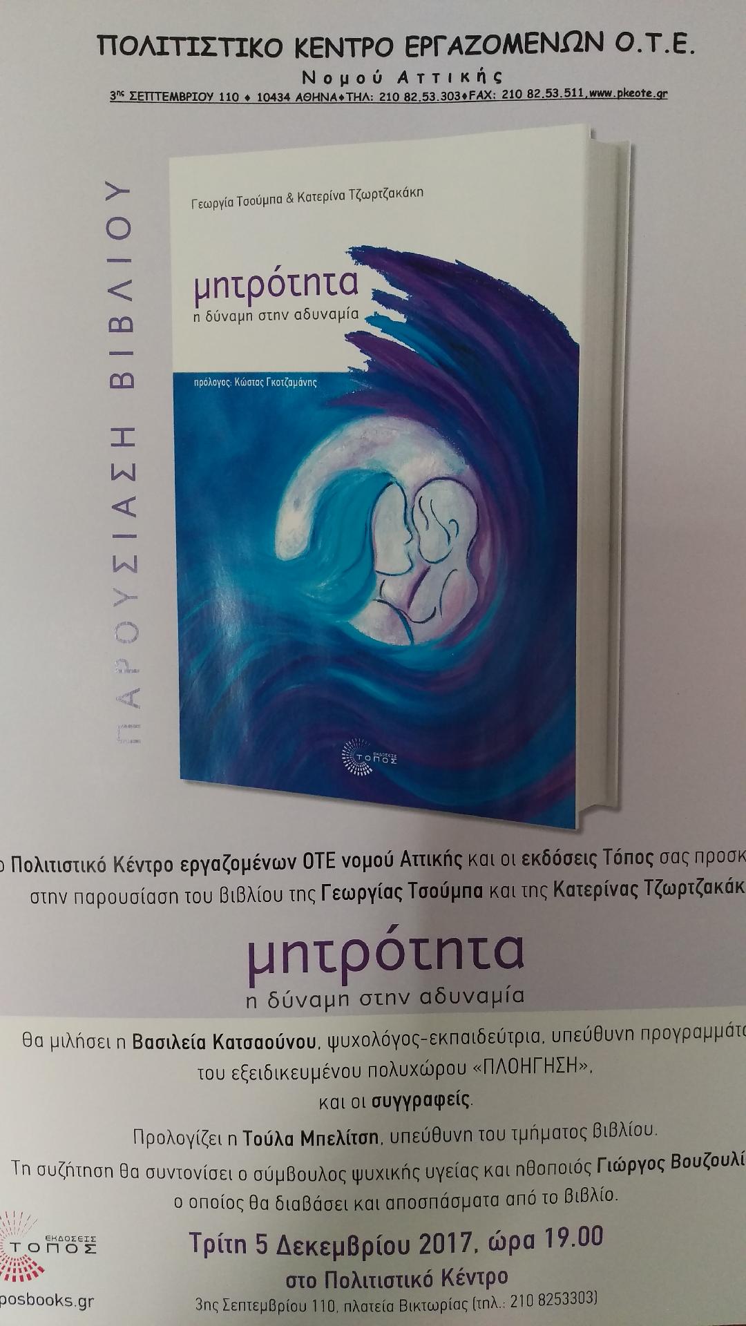 Παρουσίαση βιβλίου