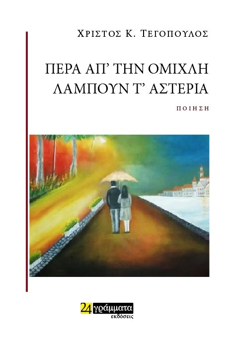 ΠΑΡΟΥΣΙΑΣΗ ΒΙΒΛΙΟΥ